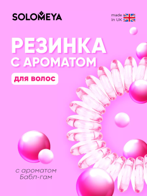 Solomeya Арома-резинка для волос Бабл-гам/ Aroma hair band Bubble Gum, набор из 3 шт Solomeya Арома-резинка для волос Бабл-гам/ Aroma hair band Bubble Gum, набор из 3 шт